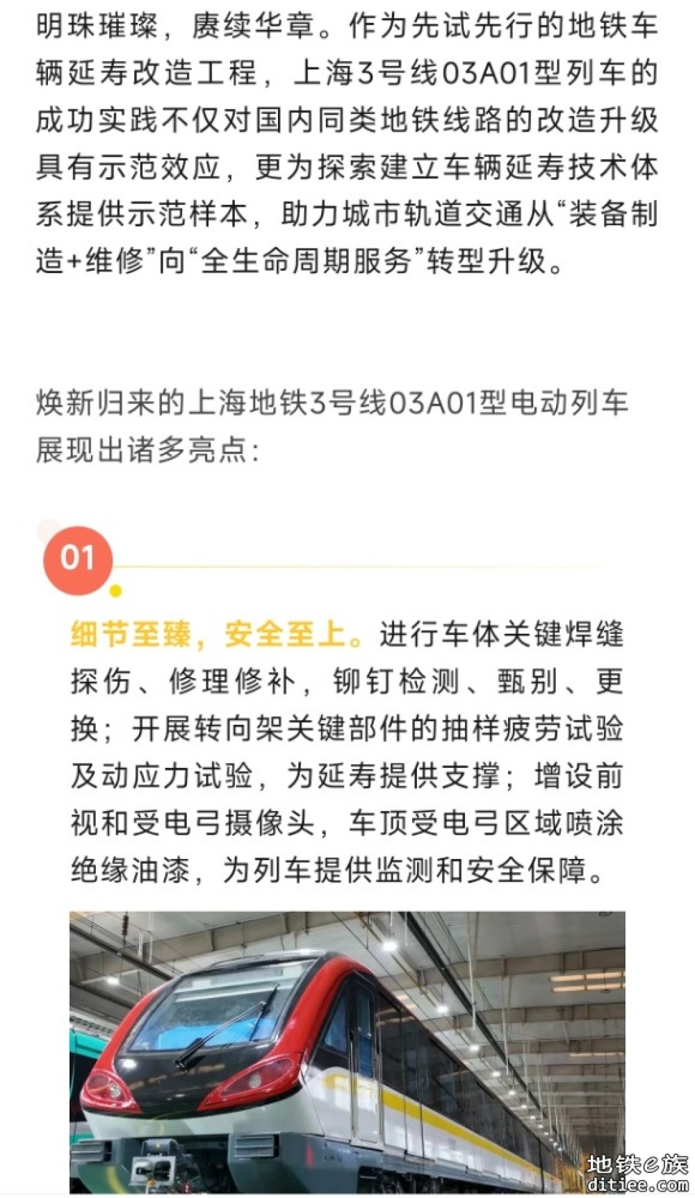 地铁延寿改造：首列车正式下线