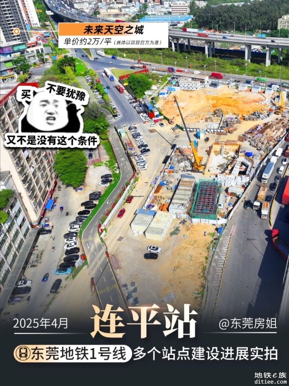 东莞地铁一号线4月份进度图汇总