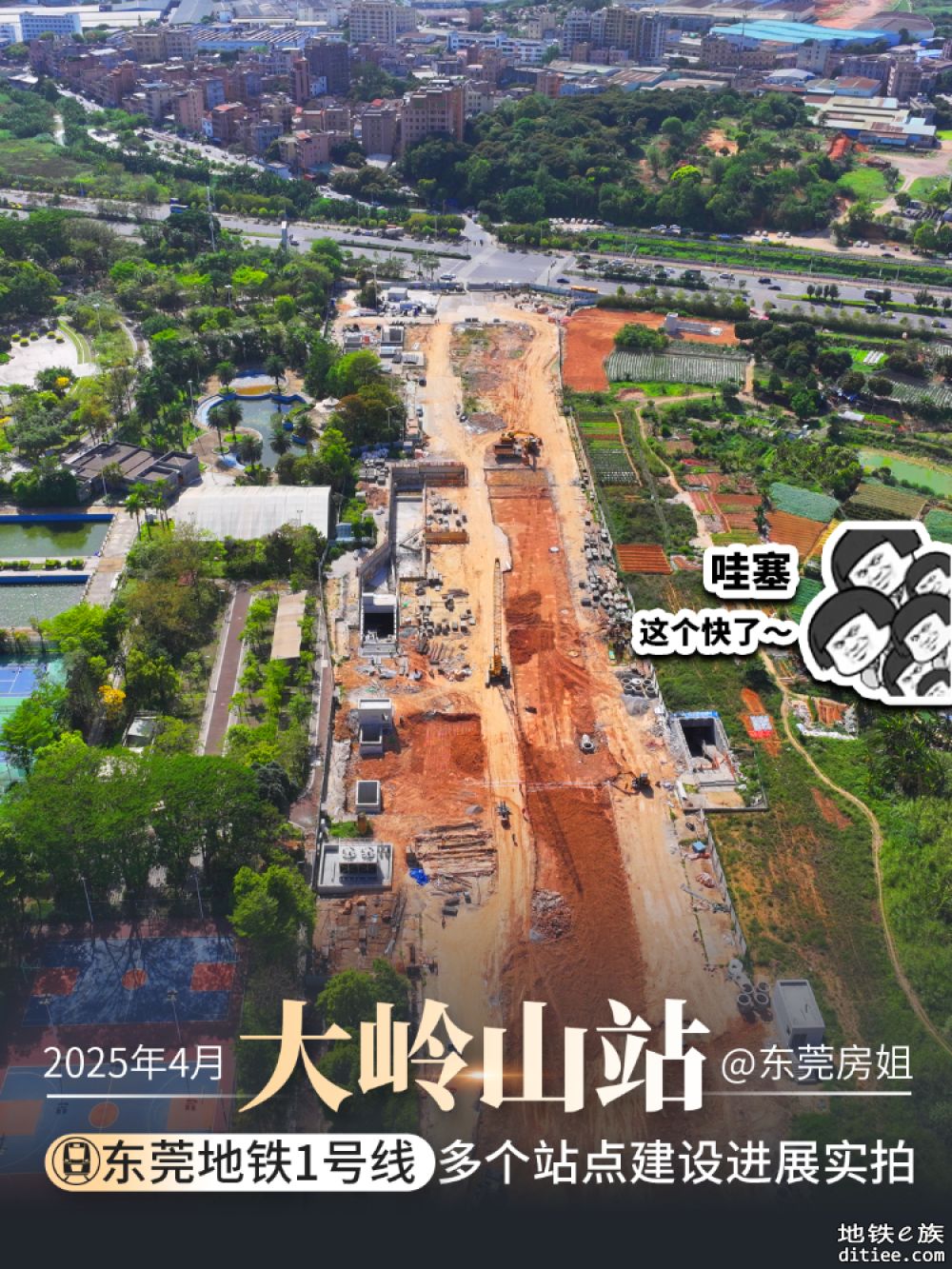 东莞地铁一号线4月份进度图汇总