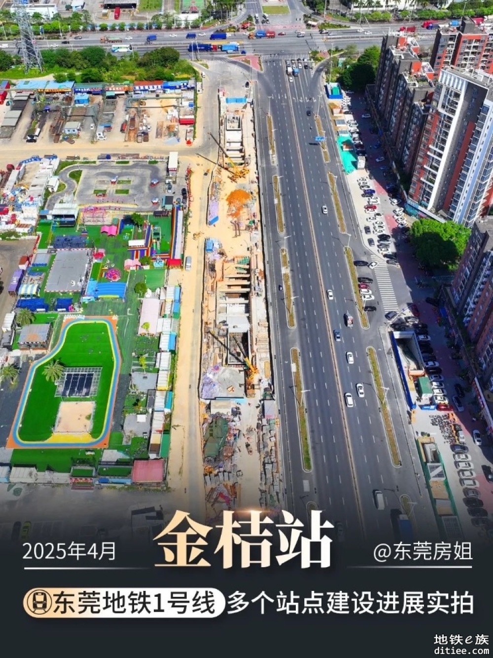 东莞地铁一号线4月份进度图汇总