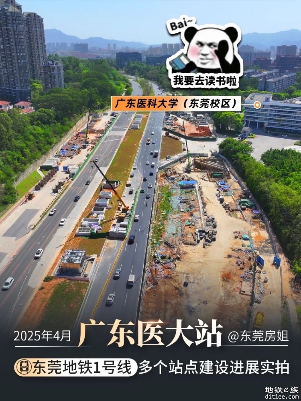 东莞地铁一号线4月份进度图汇总