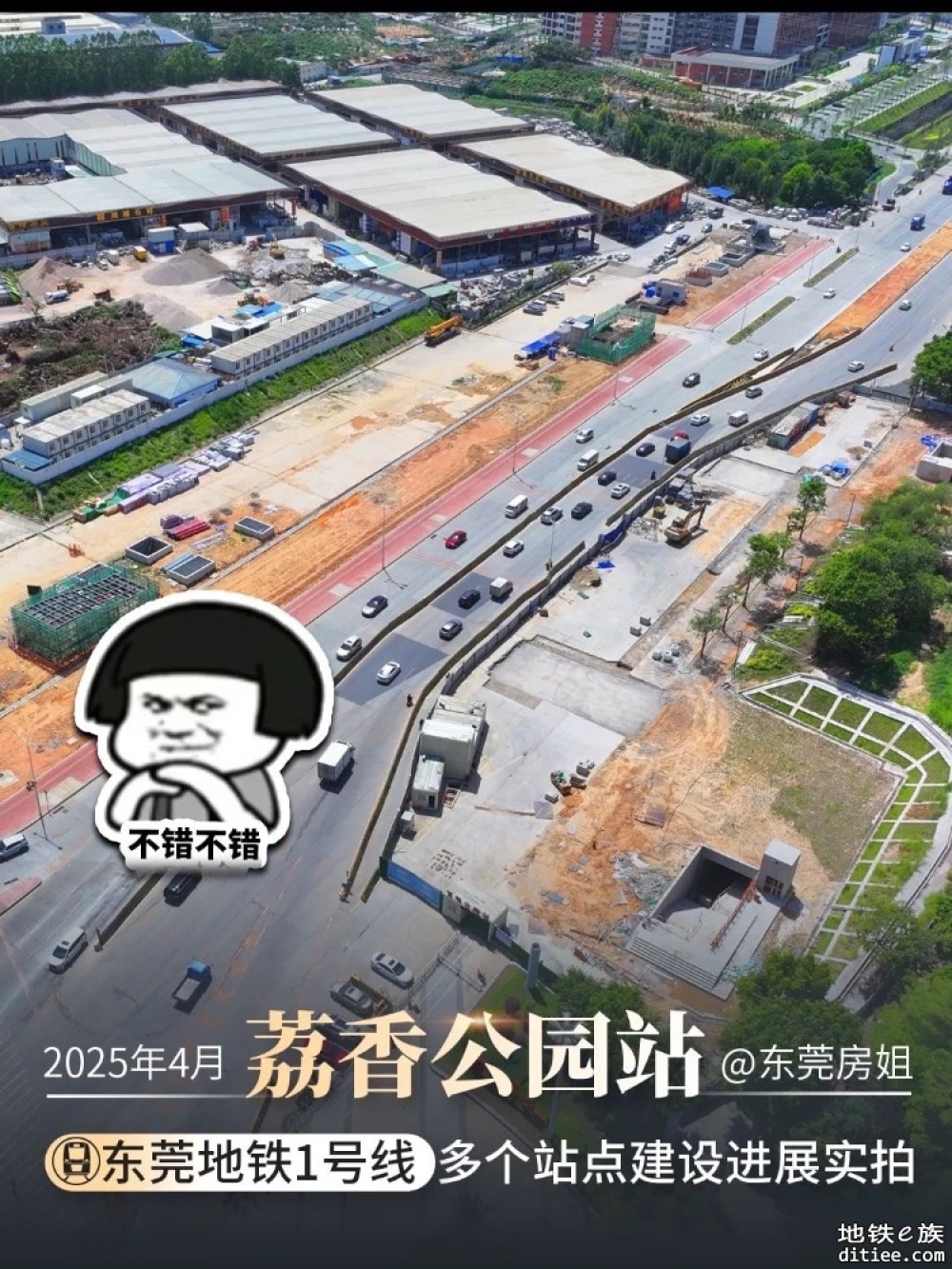 东莞地铁一号线4月份进度图汇总