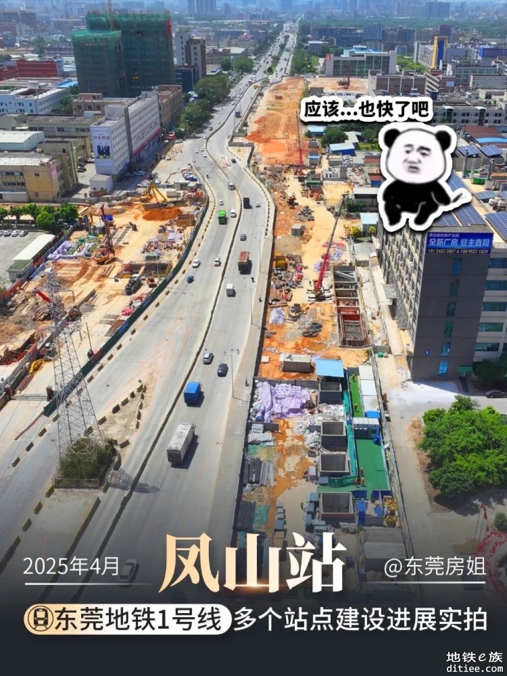 东莞地铁一号线4月份进度图汇总