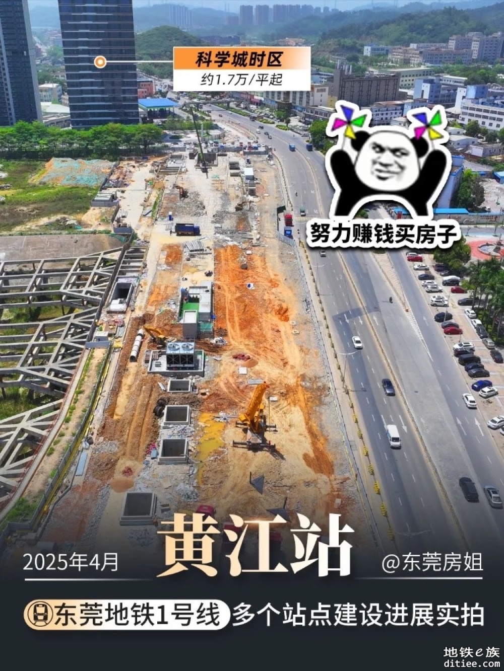 东莞地铁一号线4月份进度图汇总