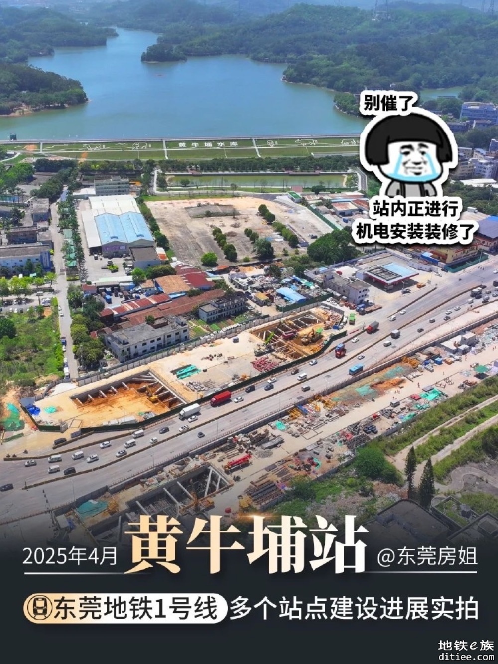 东莞地铁一号线4月份进度图汇总