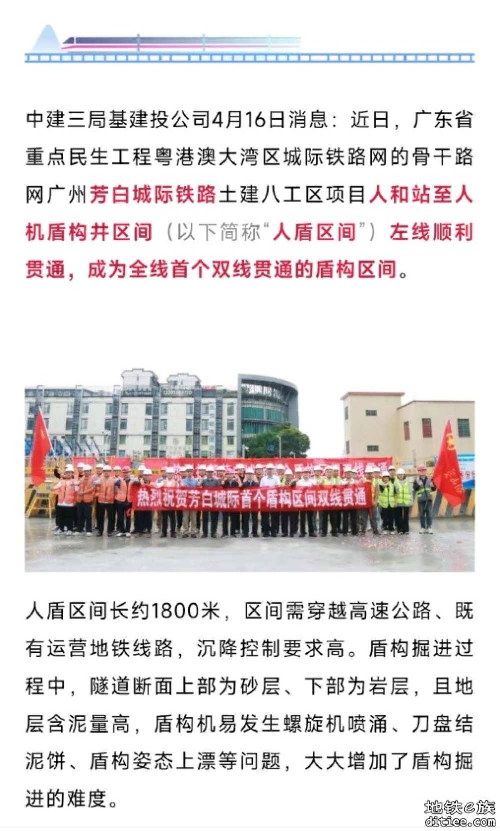双线贯通！广州地铁22号线北延段——芳白城际，传来好消息