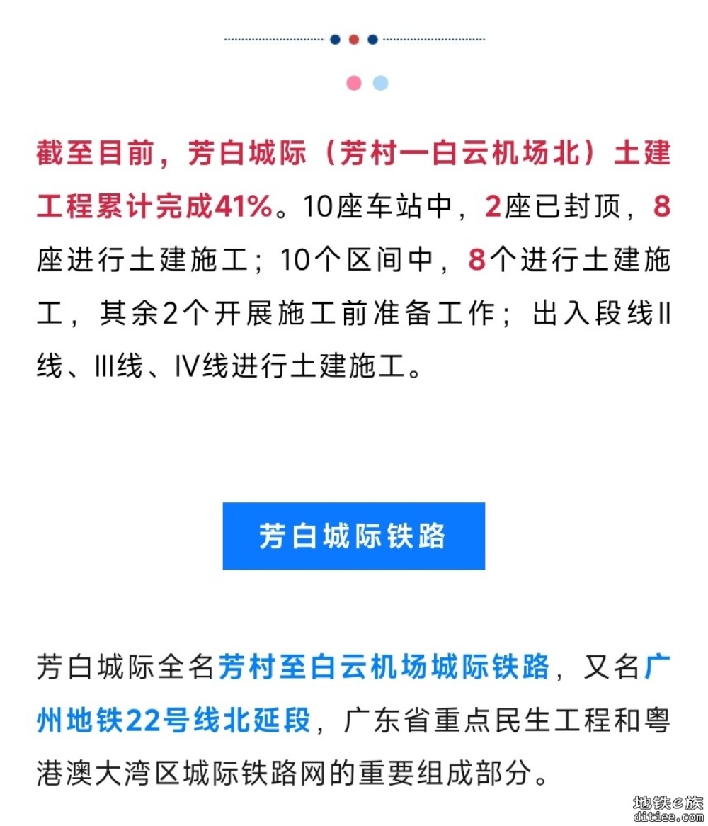 双线贯通！广州地铁22号线北延段——芳白城际，传来好消息