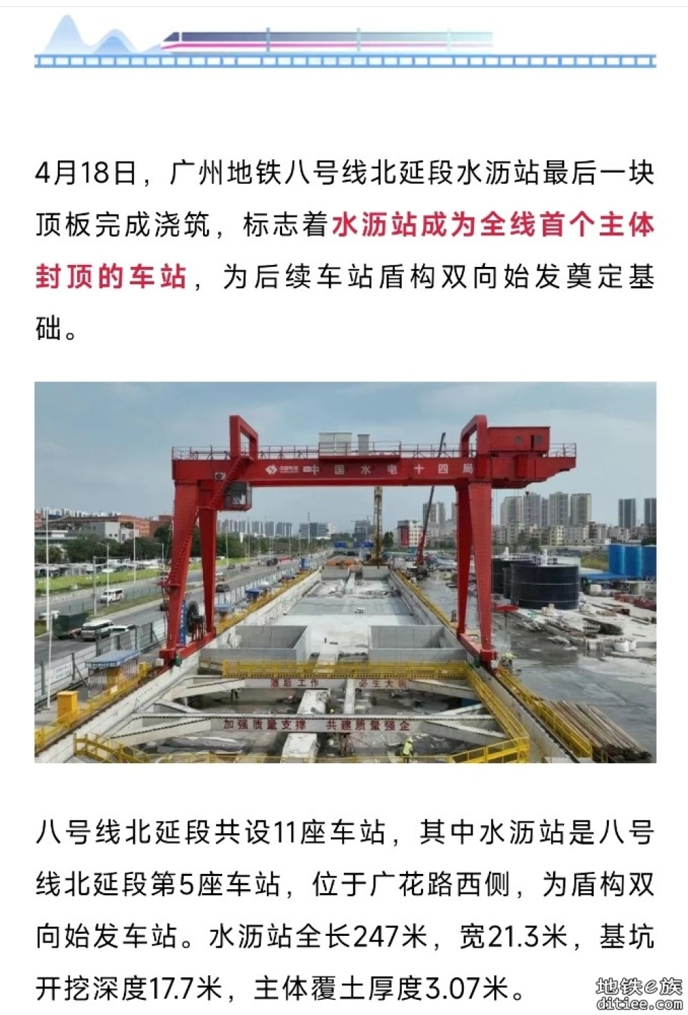 广州地铁8号线北延段，全线首座车站封顶
