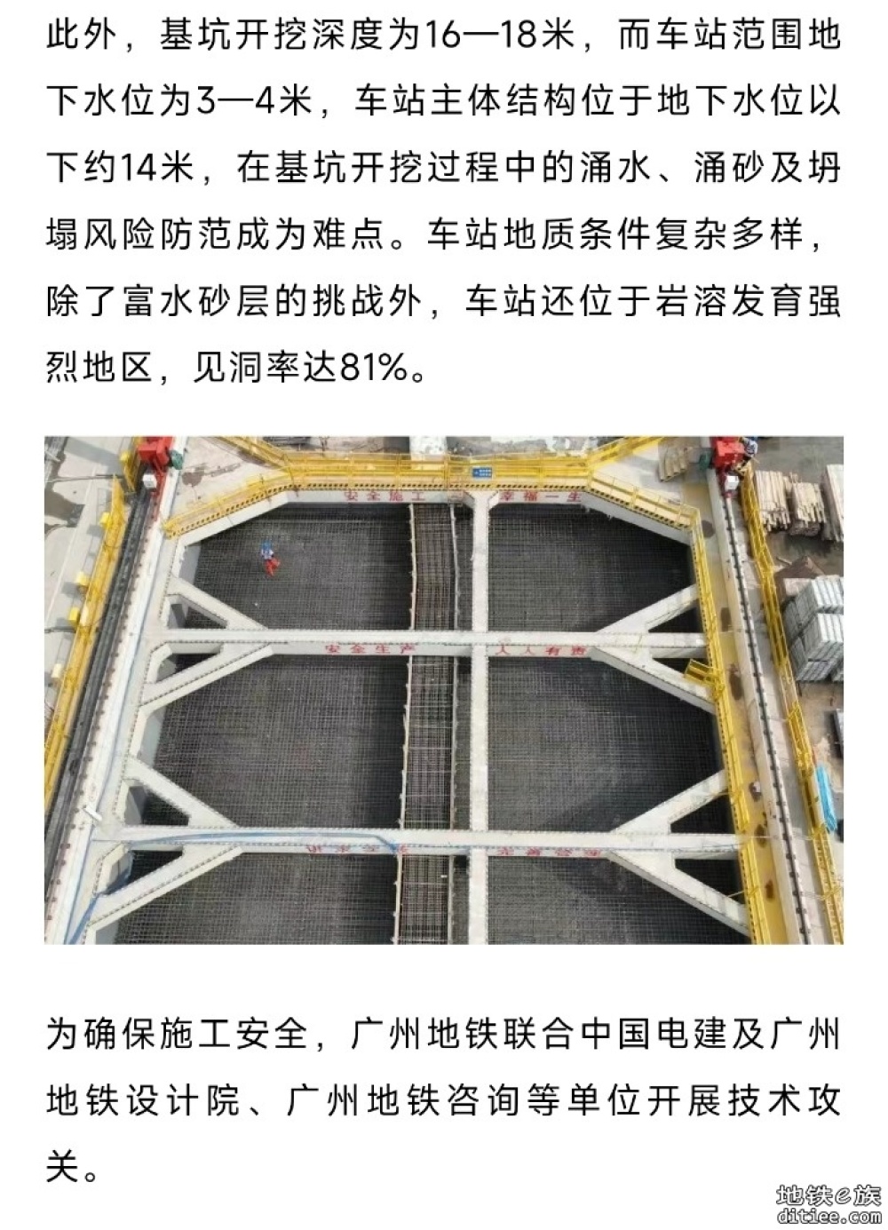广州地铁8号线北延段，全线首座车站封顶