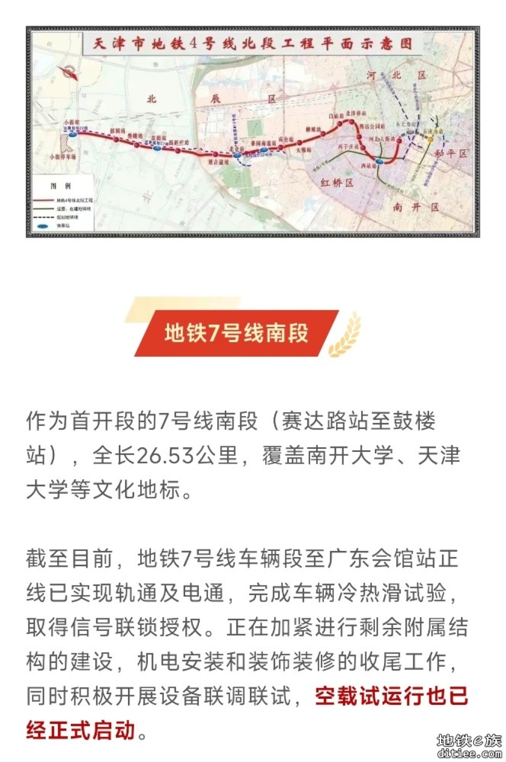 天津这3条地铁开通时间确定
