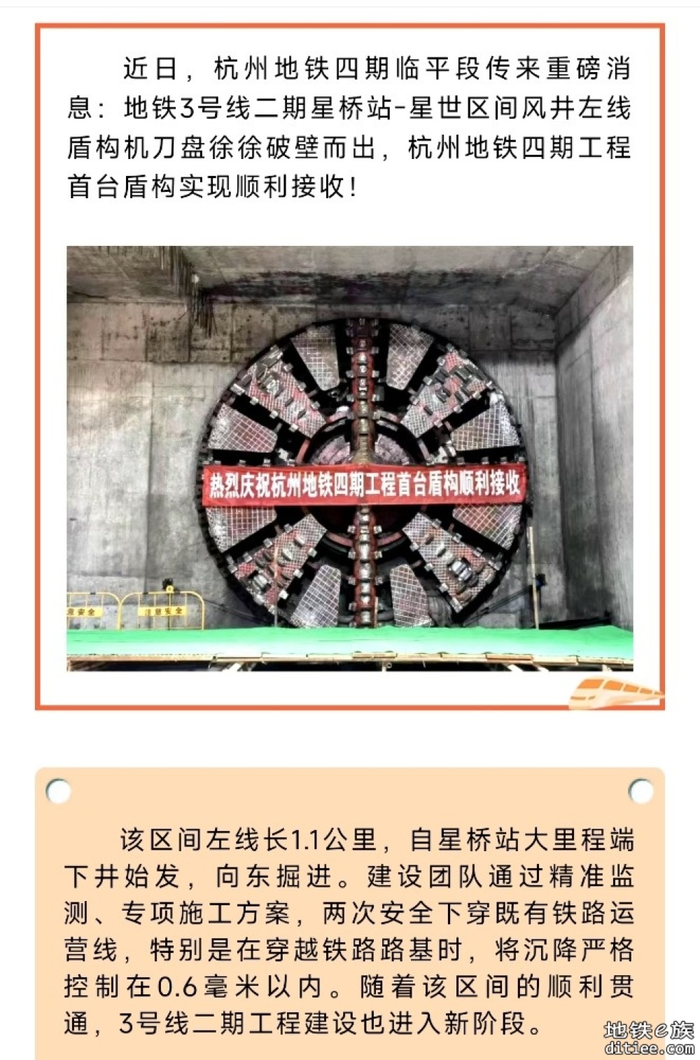 杭州地铁四期工程首台盾构顺利接收