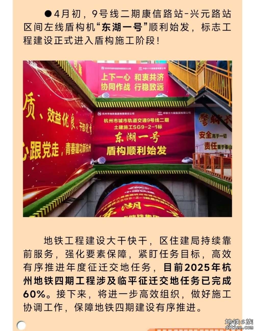 杭州地铁四期工程首台盾构顺利接收