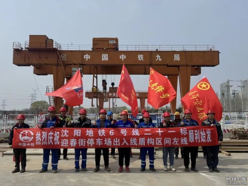 6号线迎春街停车场出入线盾构区间左线顺利始发