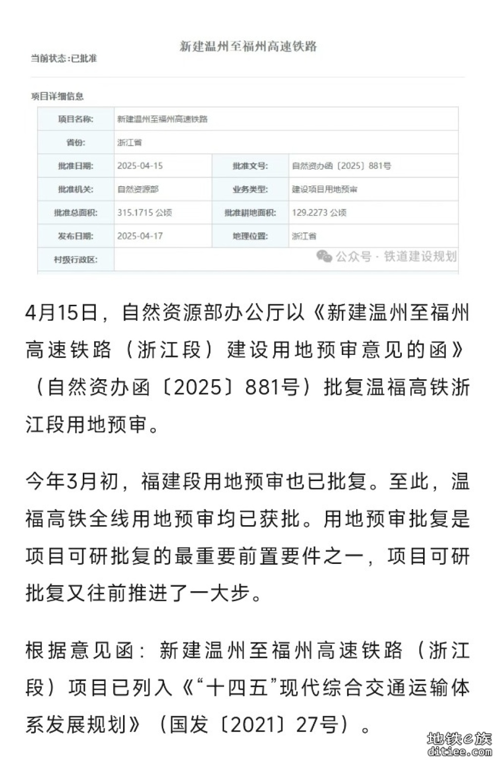时速350公里！全线用地预审获批