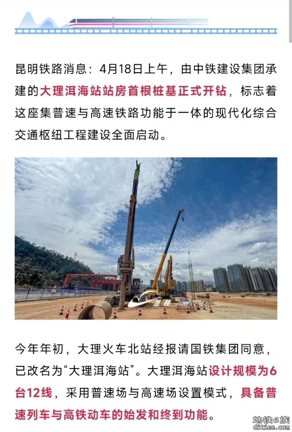 这座火车站，正式开工建设