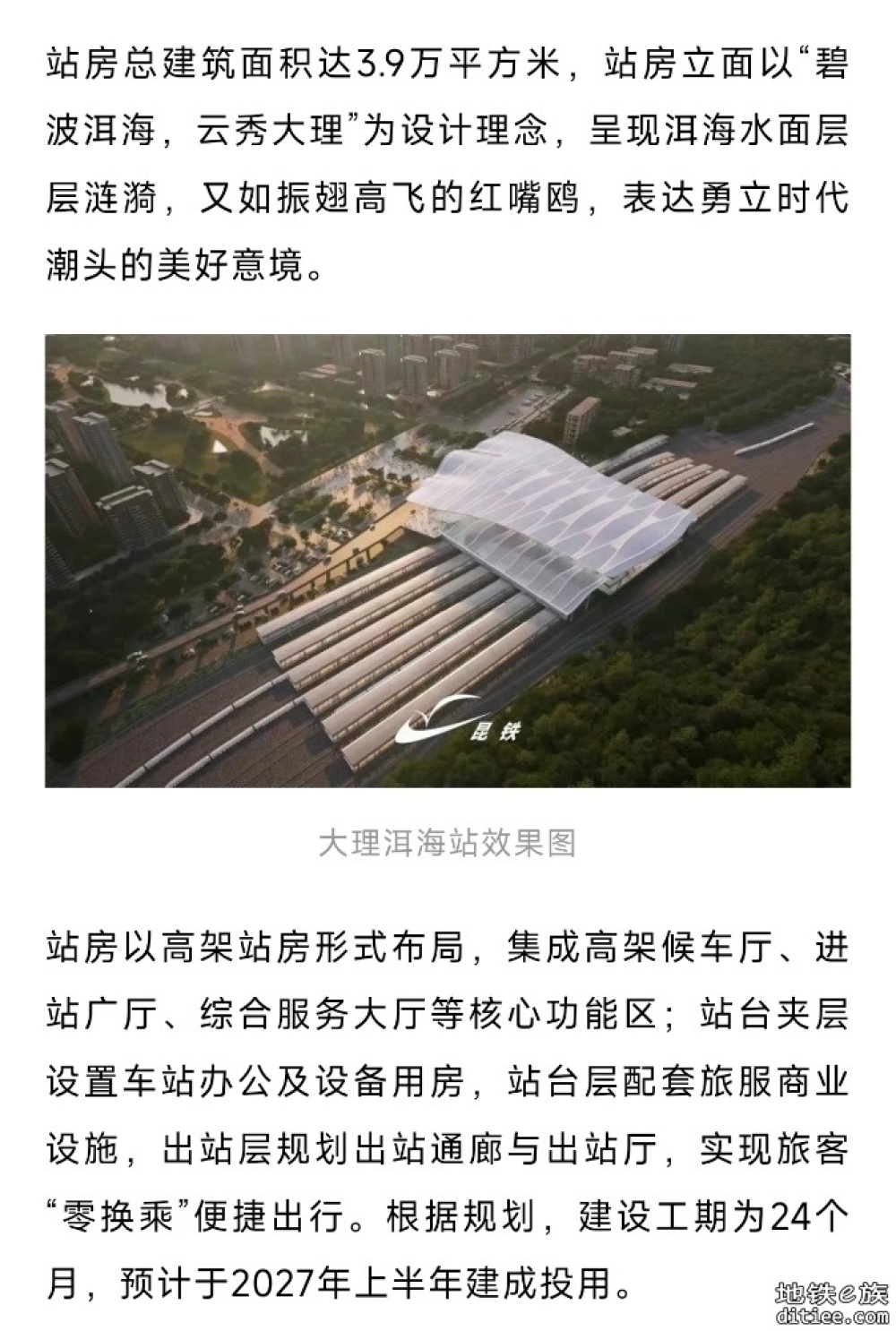 这座火车站，正式开工建设