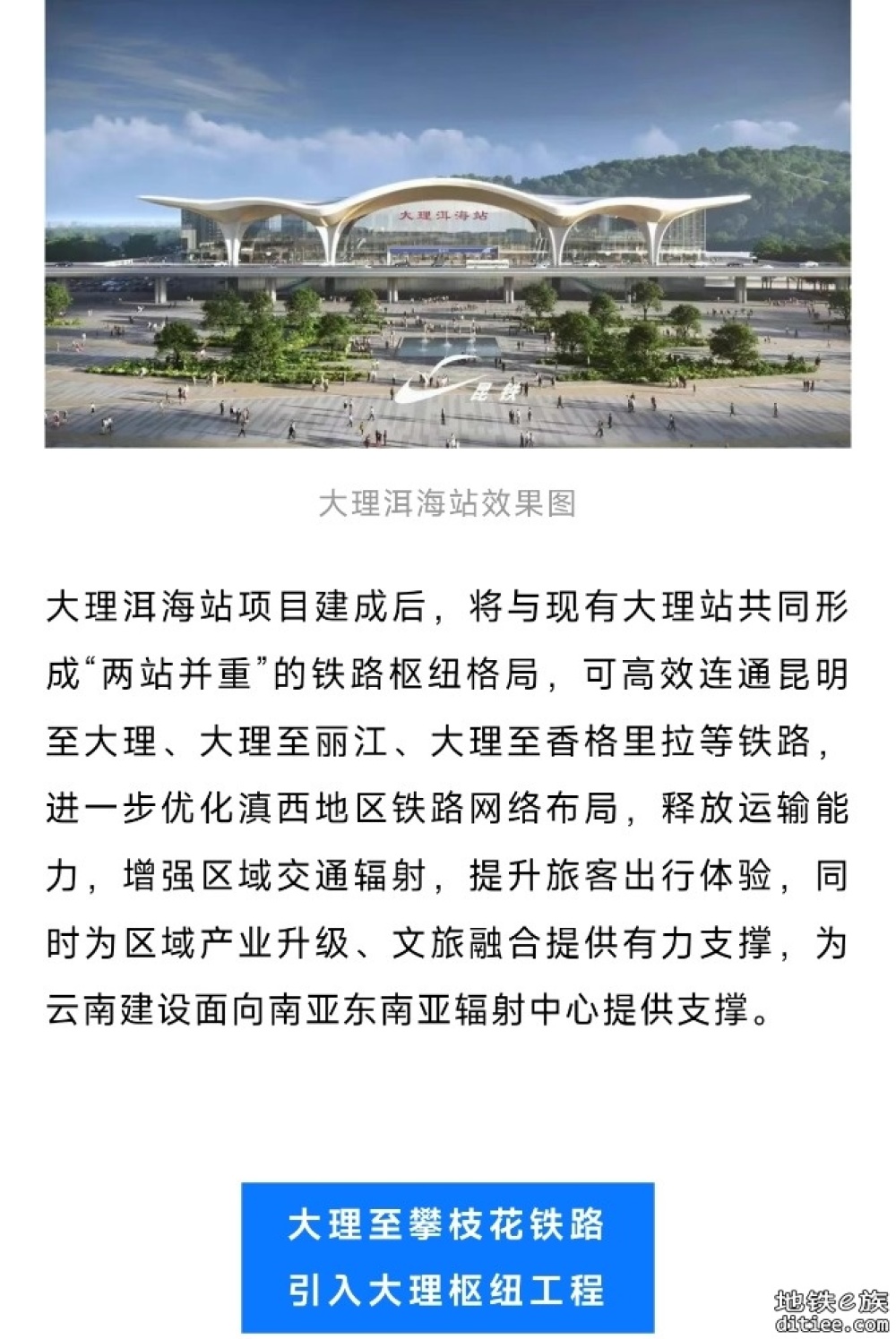 这座火车站，正式开工建设