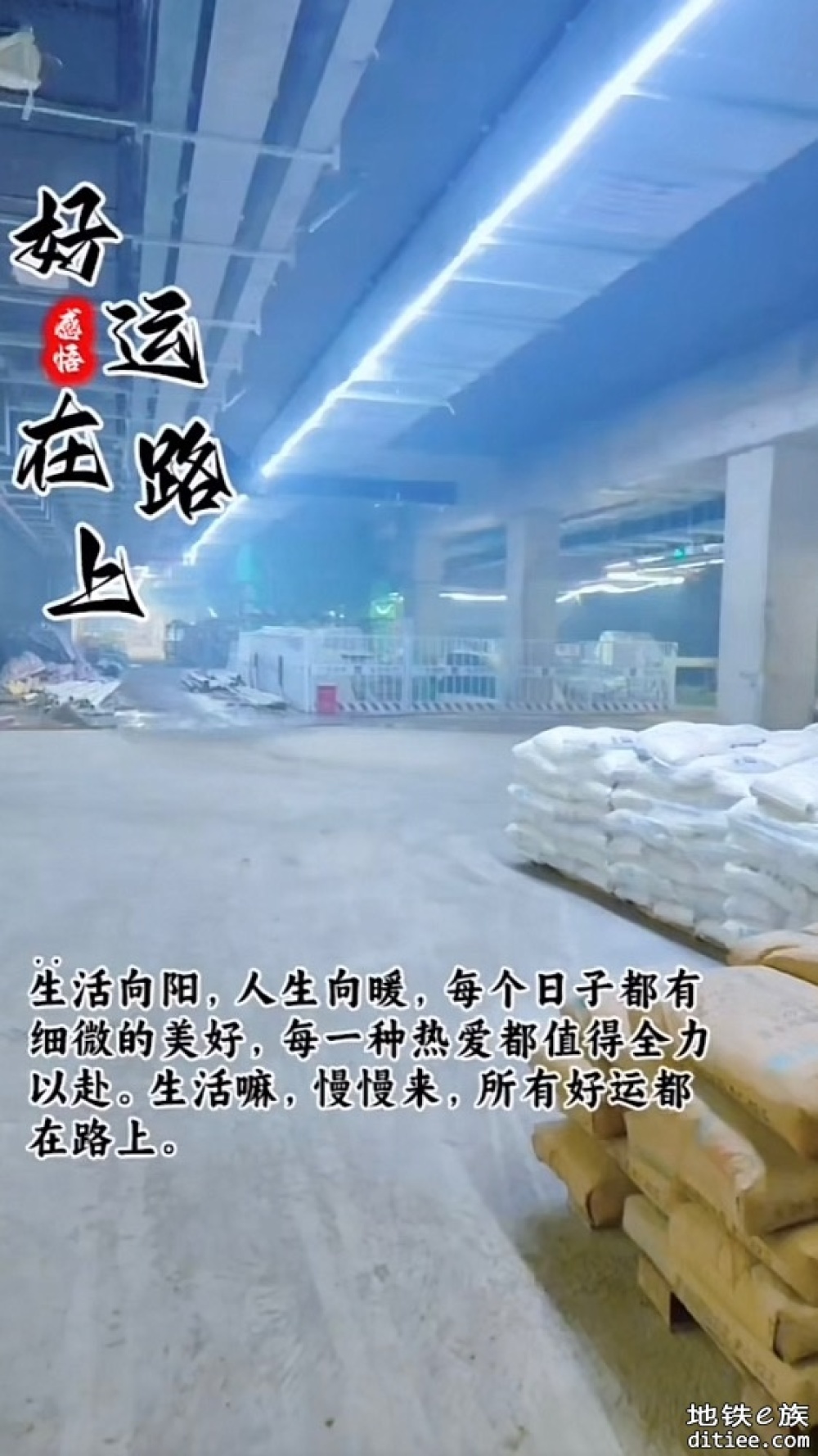 东莞地铁一号线4月份进度图汇总