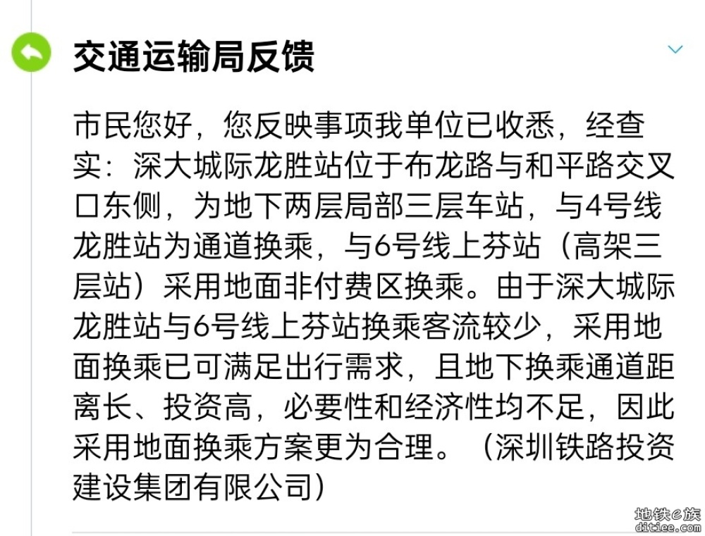求证 城际龙胜，6号上芬，4号龙胜