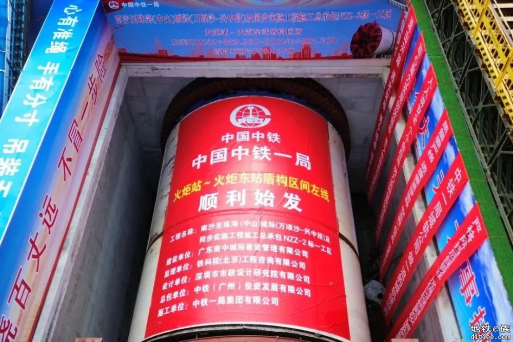 南珠(中)城际火炬站～火炬东站区间左线盾构顺利始发