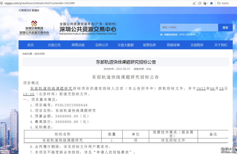 东部快轨是什么