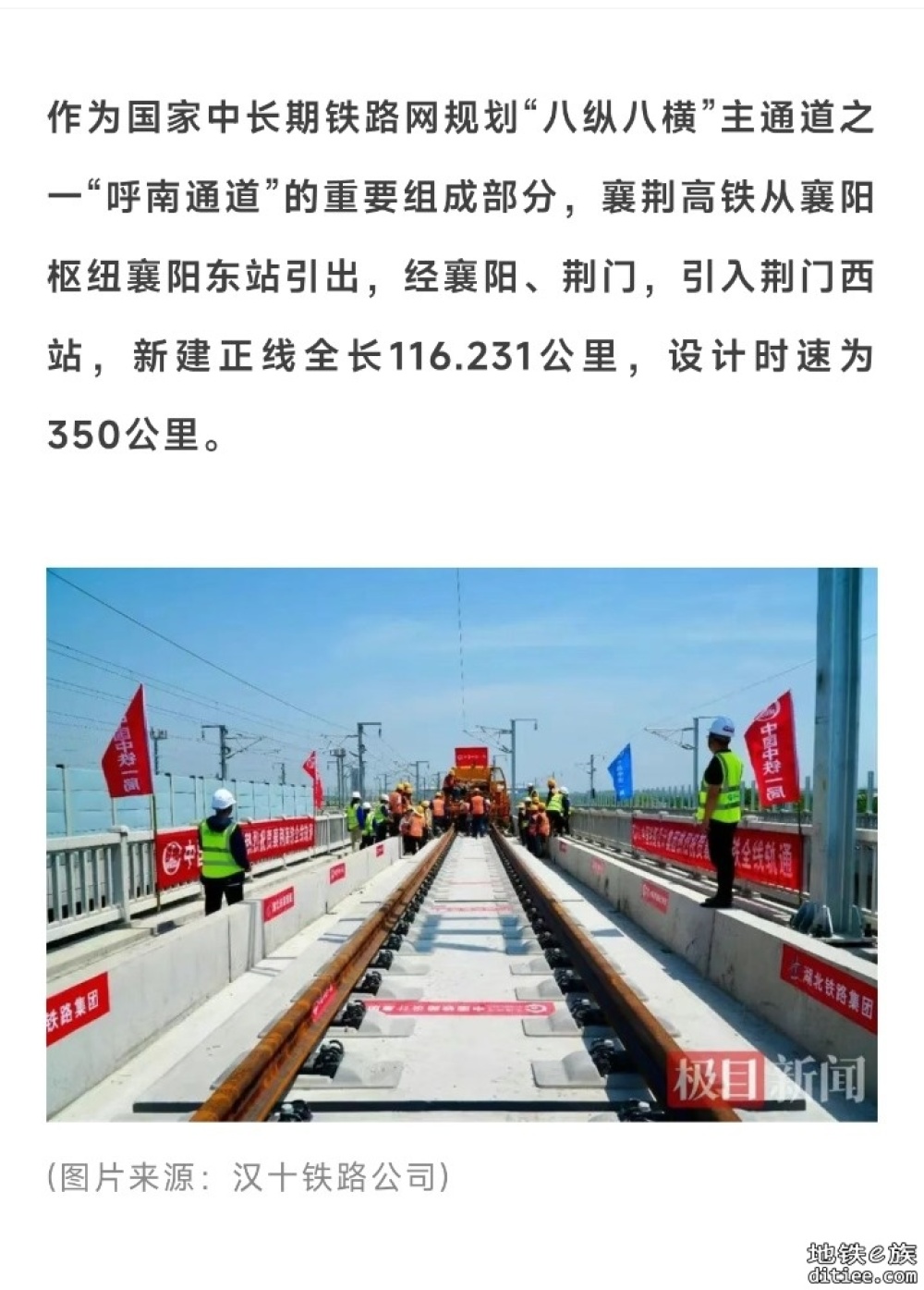 预计今年开通！湖北又一条高铁铺轨完成