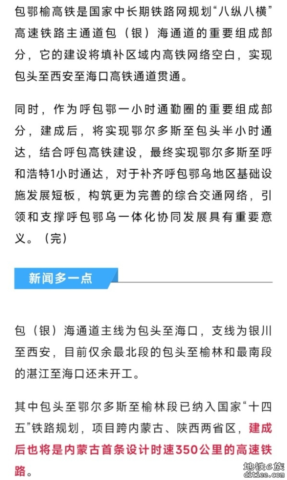 这条时速350公里高铁，要来了