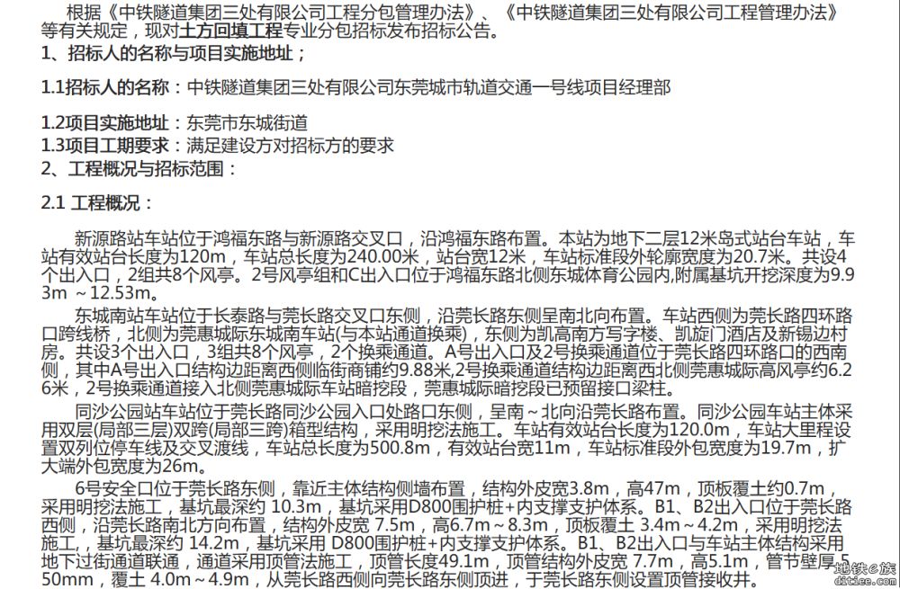 立新、东城南、同沙公园土方回填招标