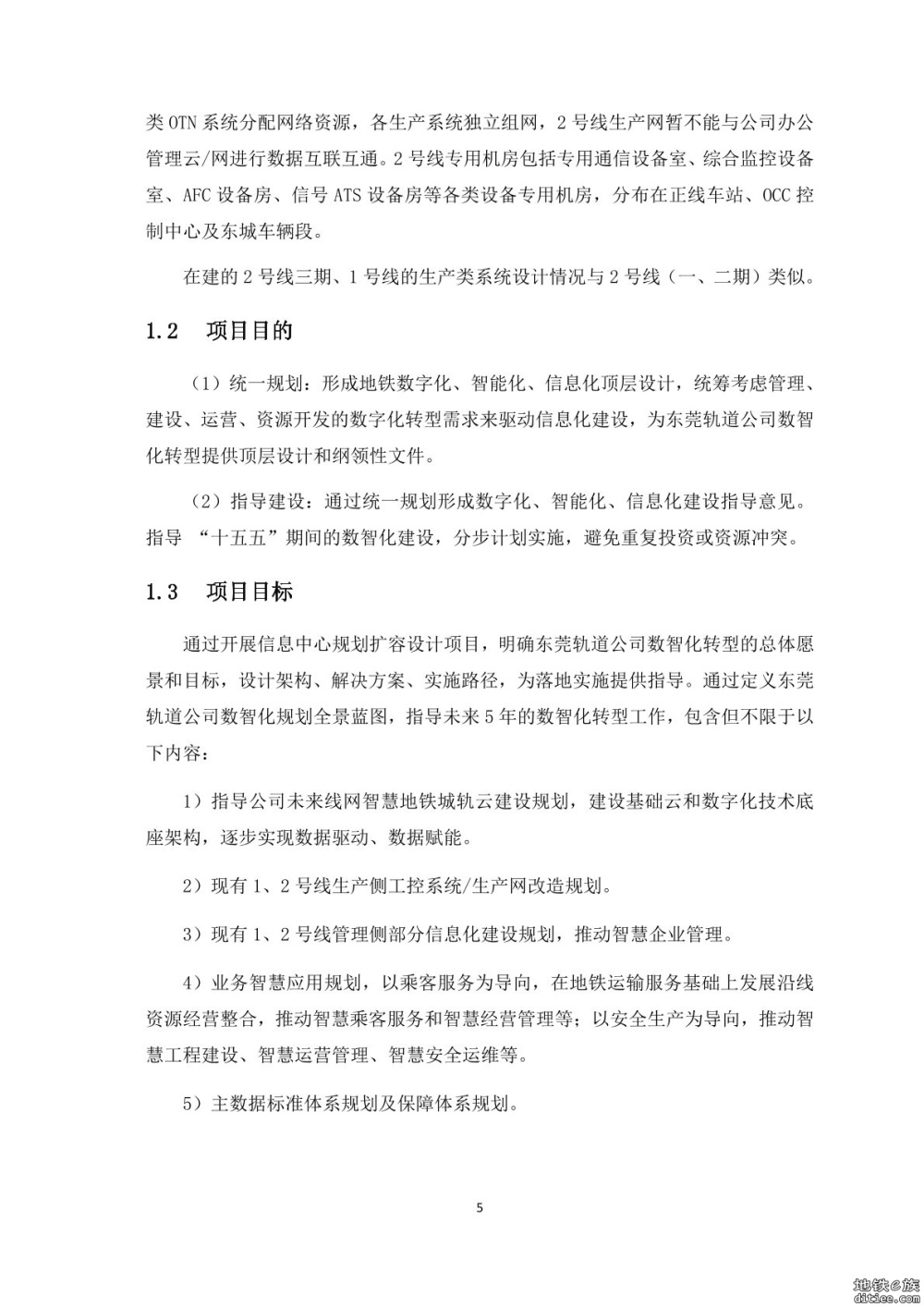 2号线三期工程信息中心规划扩容设计项目选取工程咨询机构