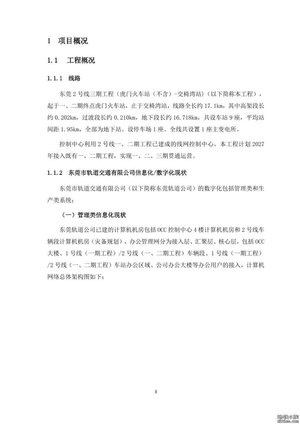 2号线三期工程信息中心规划扩容设计项目选取工程咨询机构
