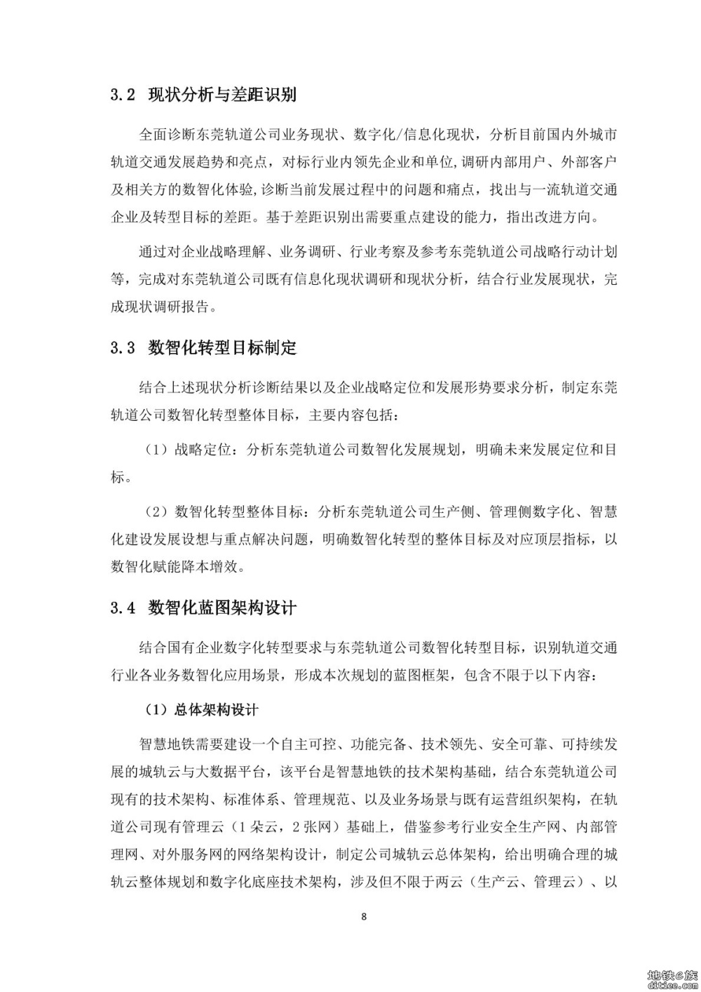 2号线三期工程信息中心规划扩容设计项目选取工程咨询机构
