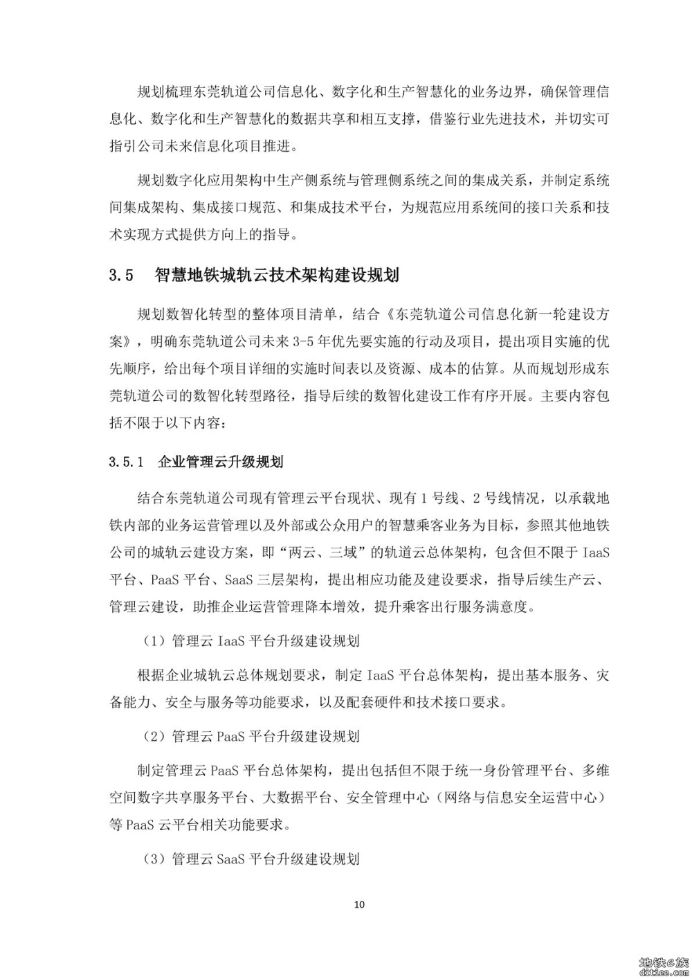 2号线三期工程信息中心规划扩容设计项目选取工程咨询机构