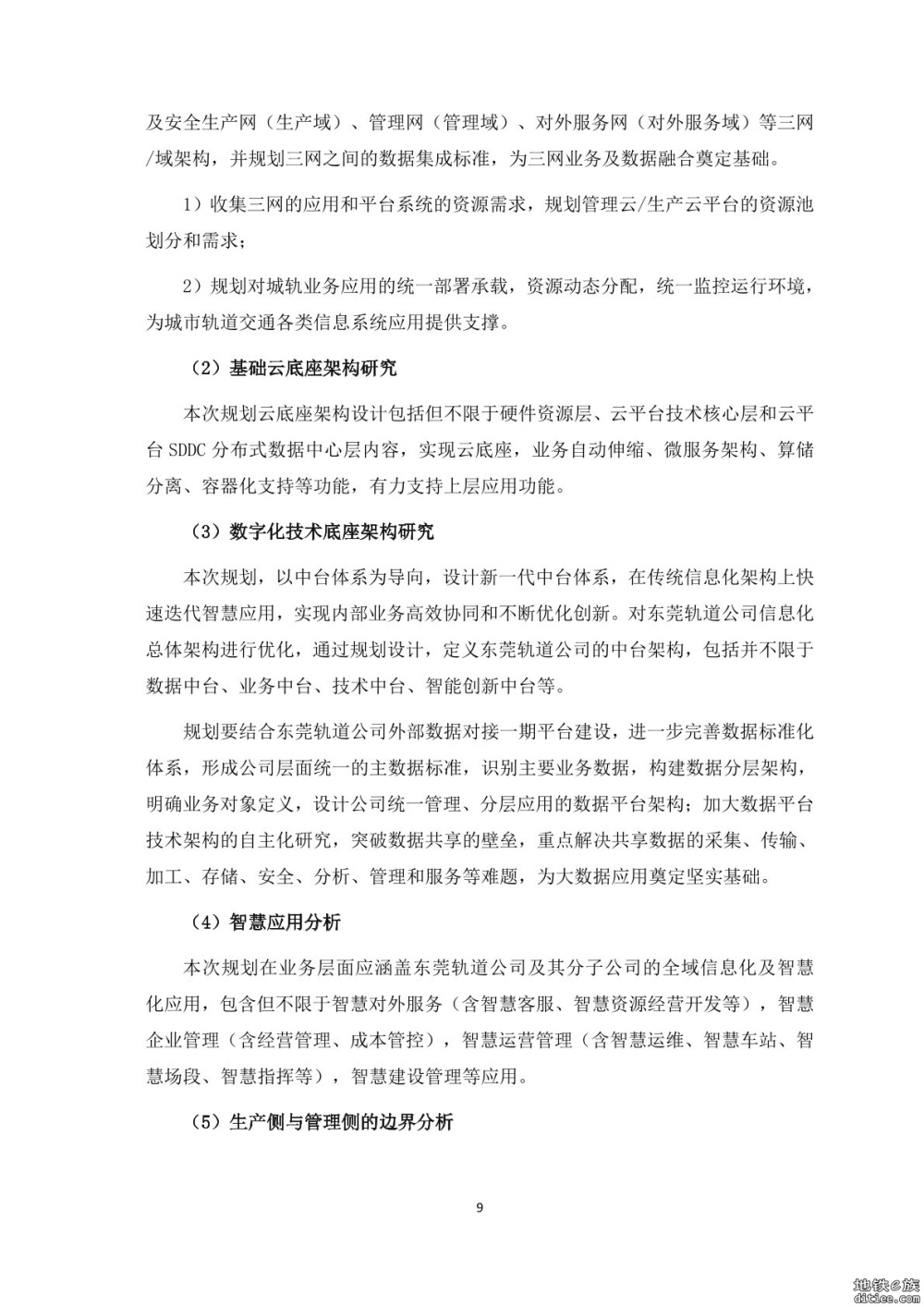 2号线三期工程信息中心规划扩容设计项目选取工程咨询机构