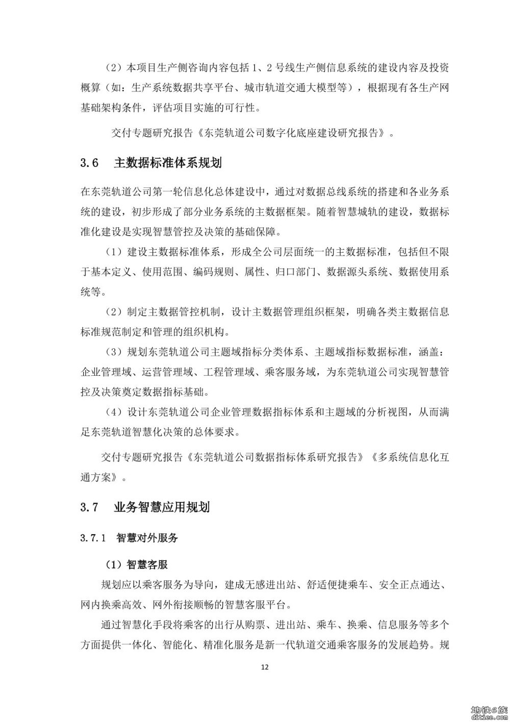 2号线三期工程信息中心规划扩容设计项目选取工程咨询机构