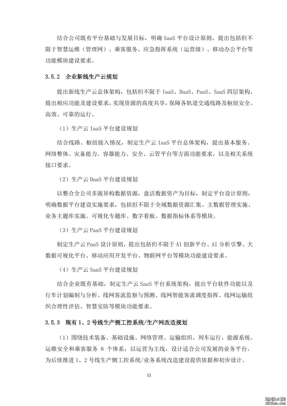 2号线三期工程信息中心规划扩容设计项目选取工程咨询机构