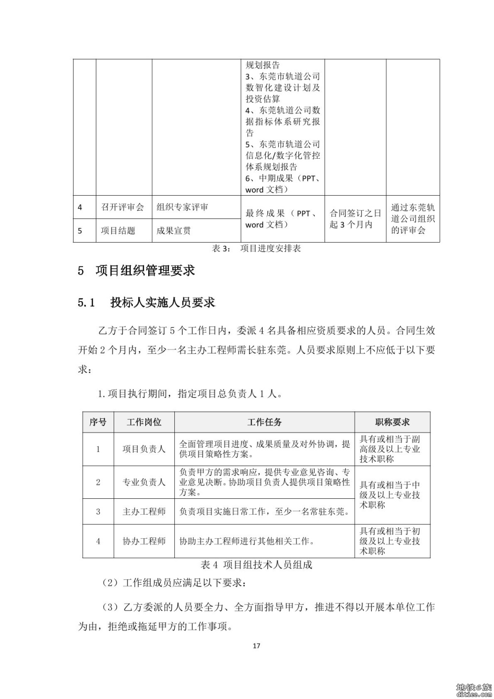 2号线三期工程信息中心规划扩容设计项目选取工程咨询机构
