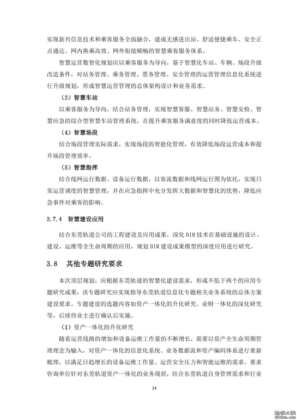 2号线三期工程信息中心规划扩容设计项目选取工程咨询机构