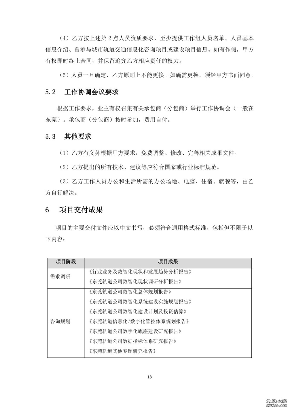 2号线三期工程信息中心规划扩容设计项目选取工程咨询机构