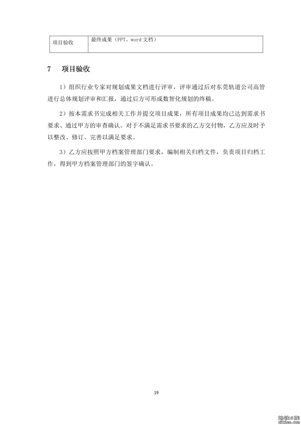 2号线三期工程信息中心规划扩容设计项目选取工程咨询机构