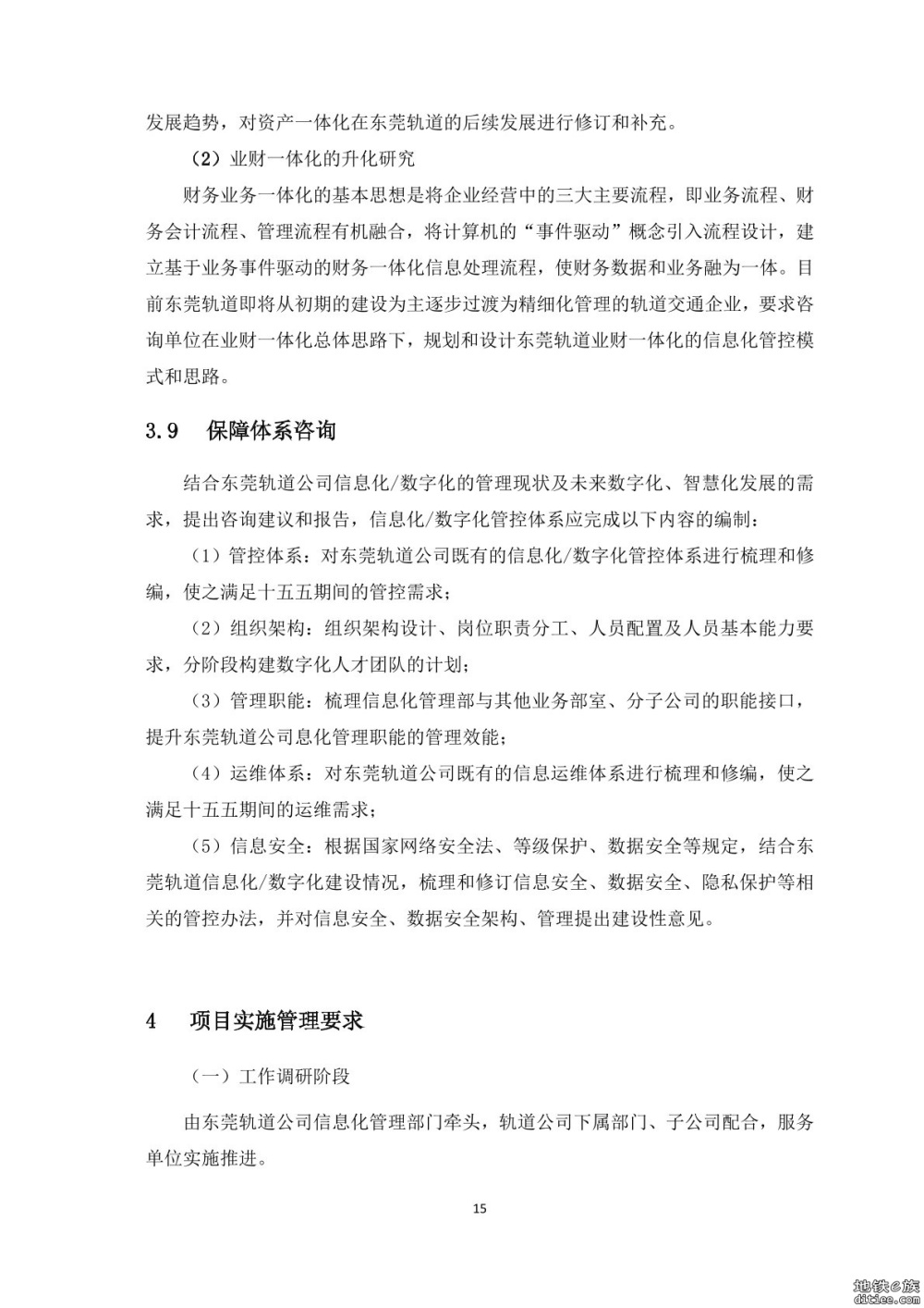 2号线三期工程信息中心规划扩容设计项目选取工程咨询机构