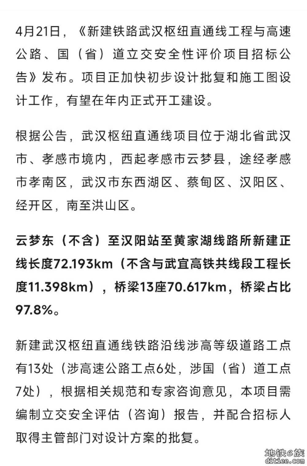 武汉枢纽直通线，加快开工