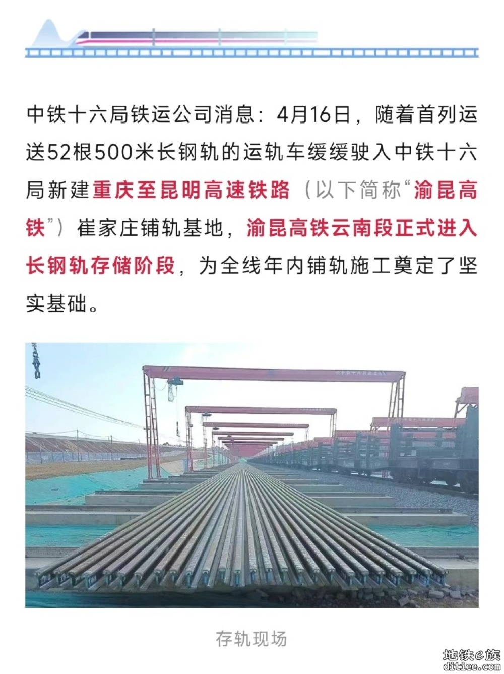 年内铺轨！这条高铁，明年通车有望