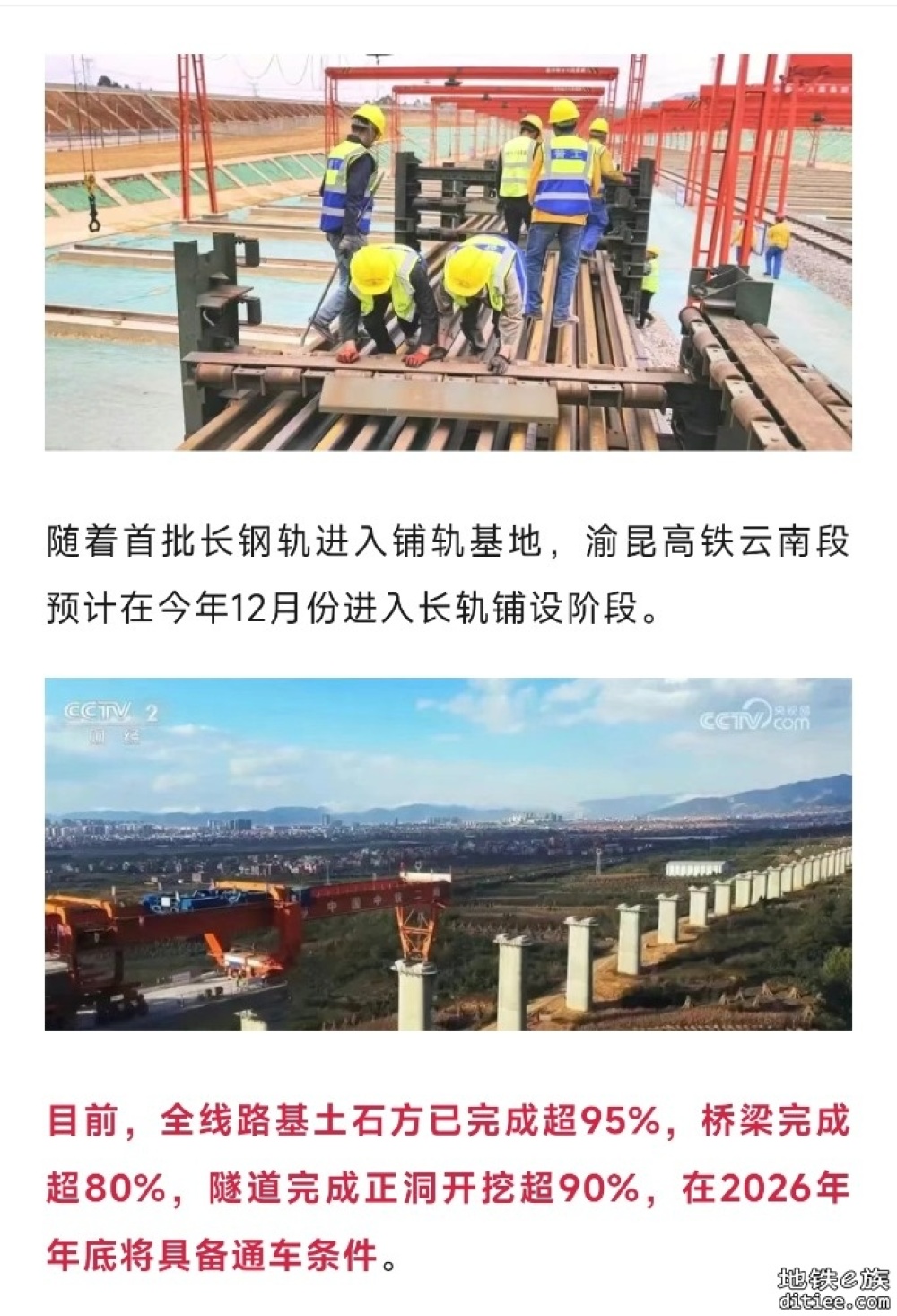 年内铺轨！这条高铁，明年通车有望