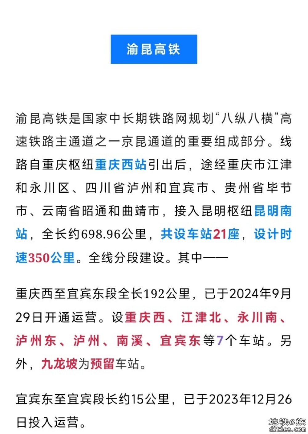 年内铺轨！这条高铁，明年通车有望