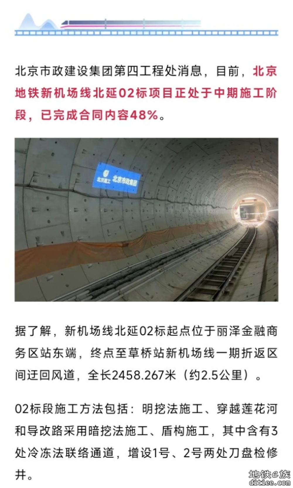 北京地铁新机场线北延，明年有望开通
