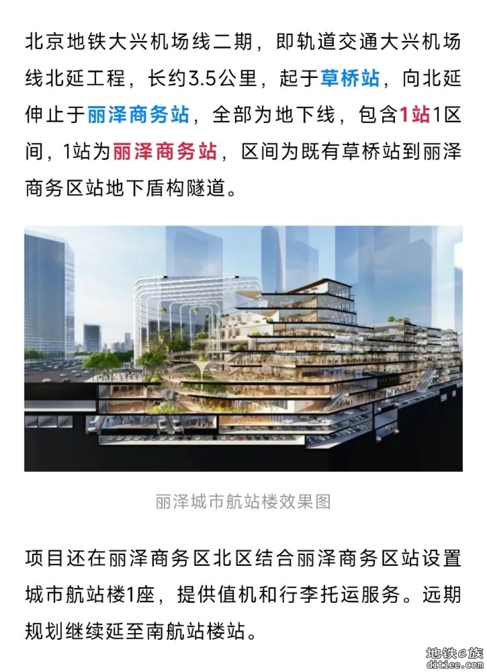 北京地铁新机场线北延，明年有望开通