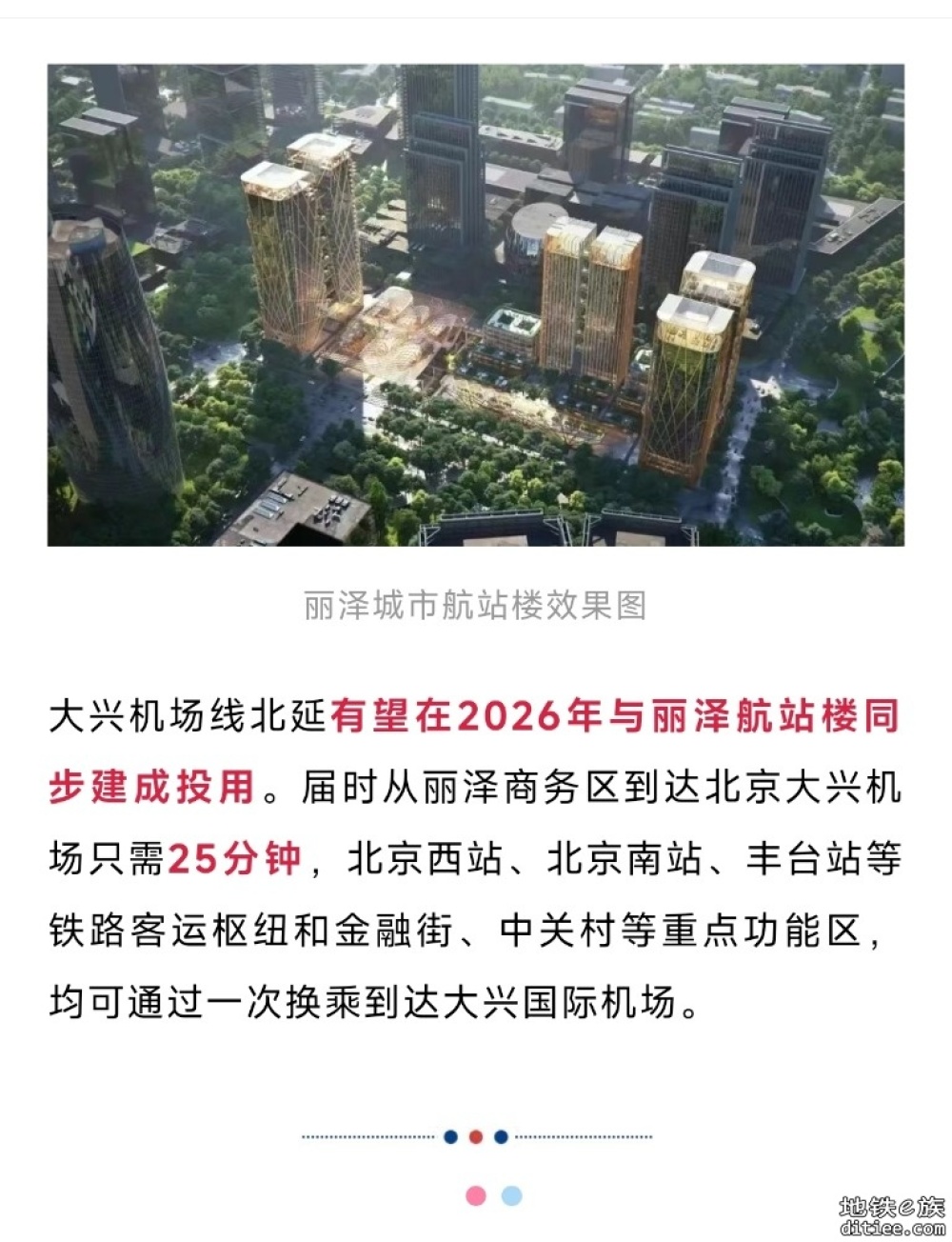 北京地铁新机场线北延，明年有望开通