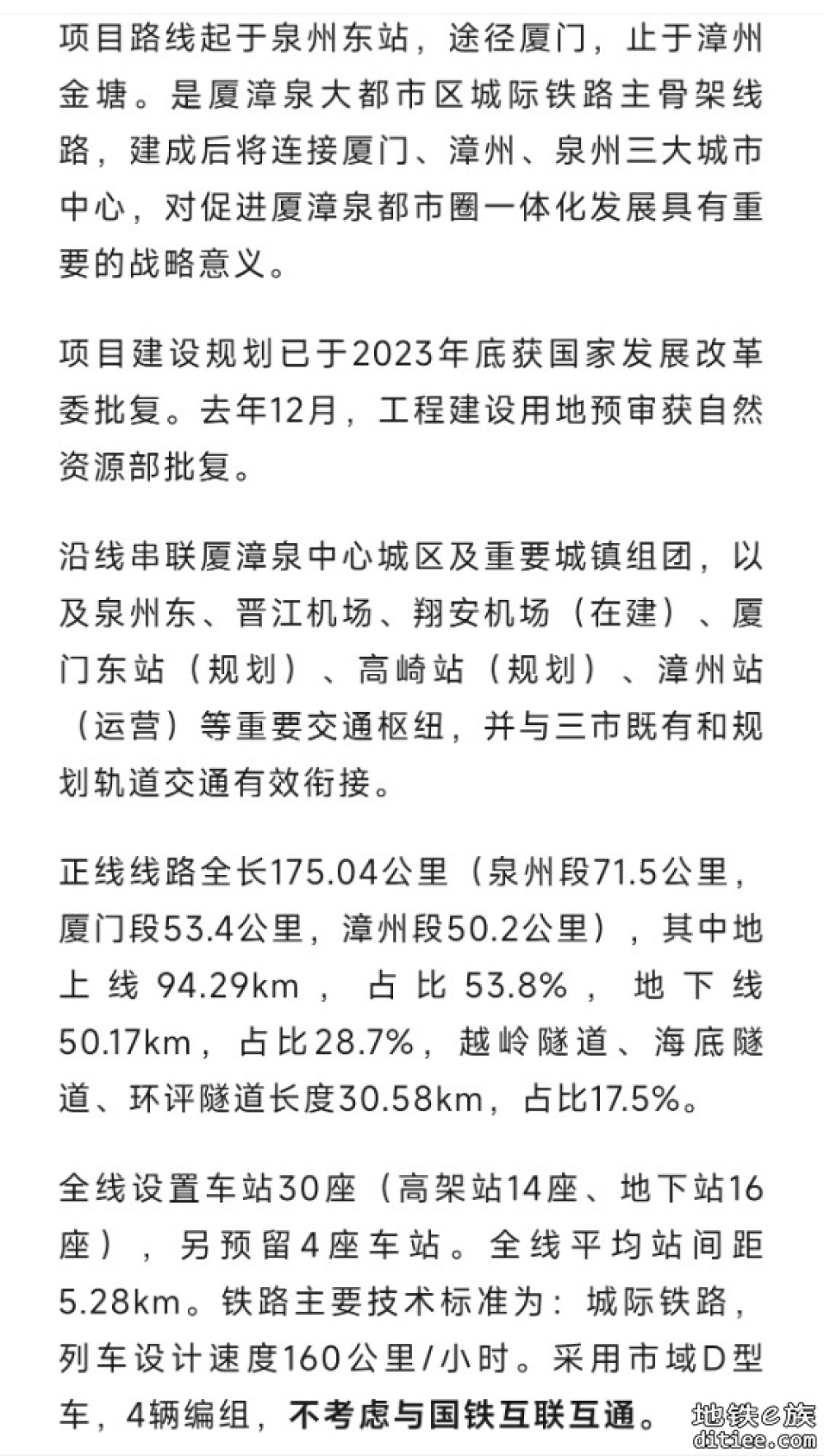 不接入国铁路网！680亿城际项目获批！