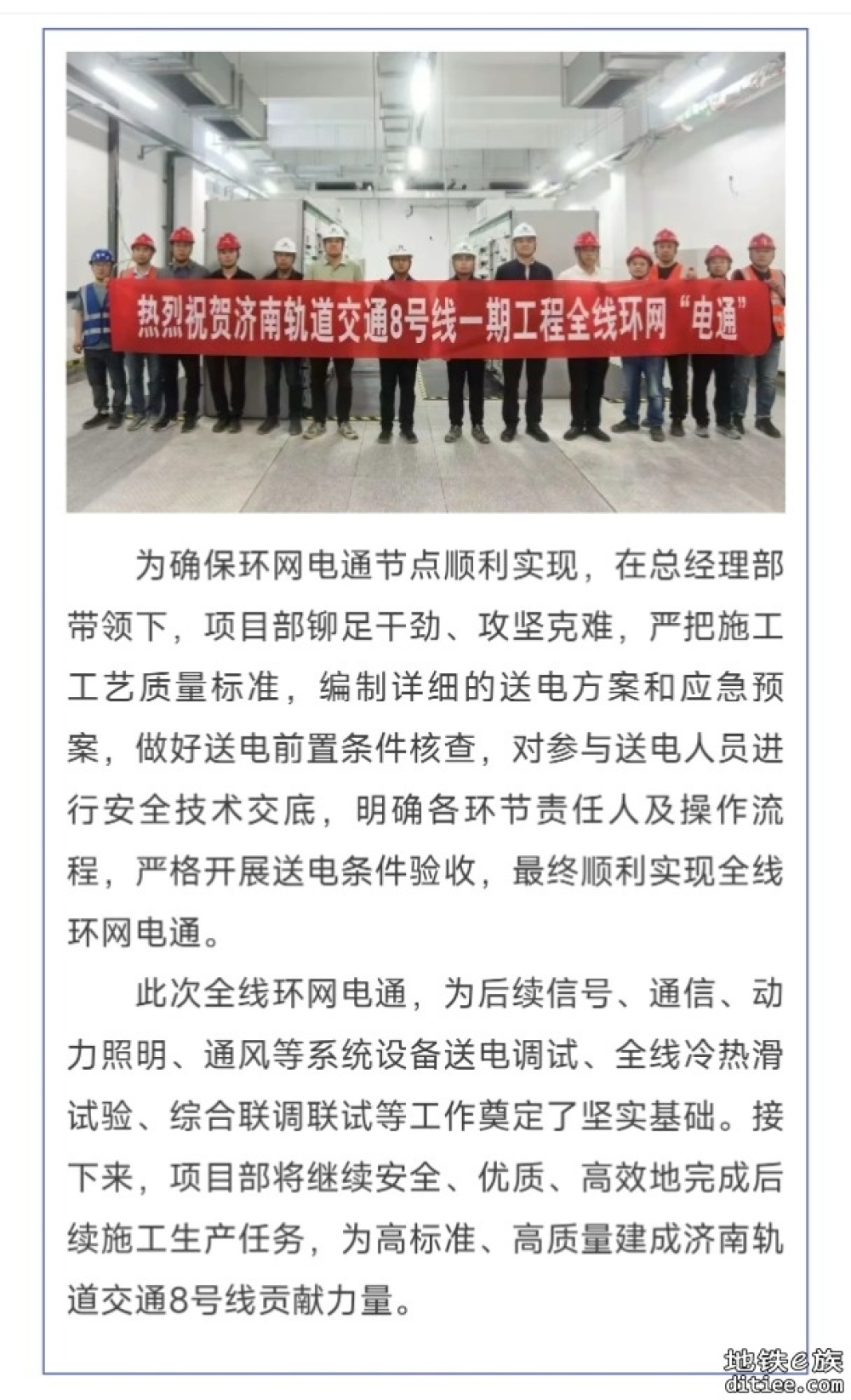 济南轨道交通8号线全线环网电通