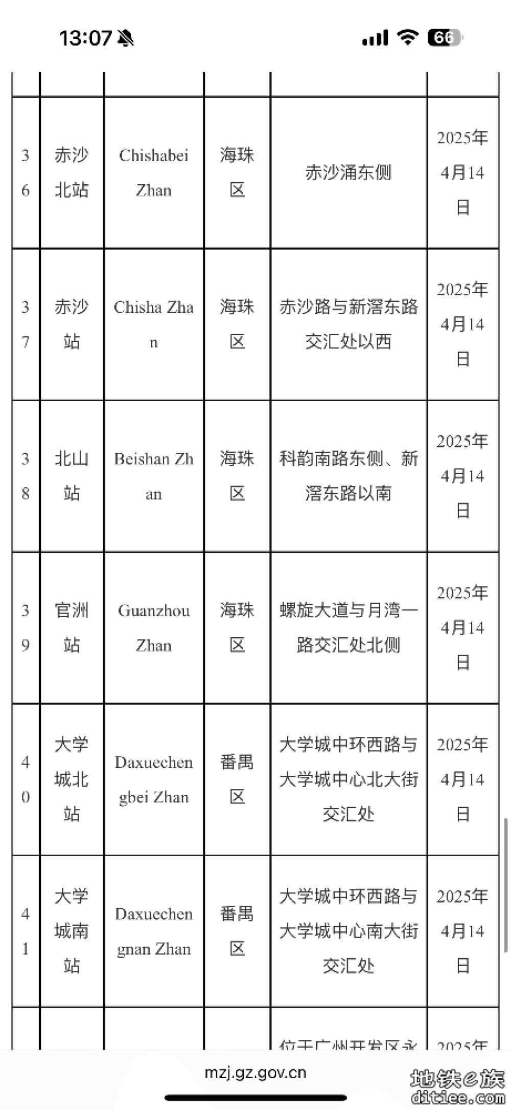 广州地铁12号线东段最终站名确定